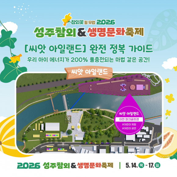 [사진 제공 성주군. 재판매 및 DB 금지]
