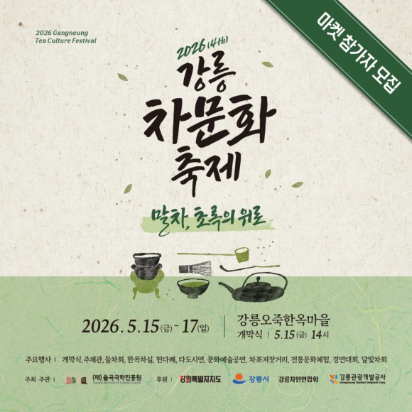 [사진 제공 (재)율곡국학진흥원. 재판매 및 DB 금지]
