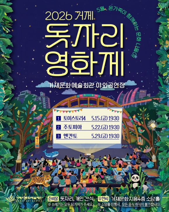 [사진 제공 거제시문화예술재단. 재판매 및 DB 금지]