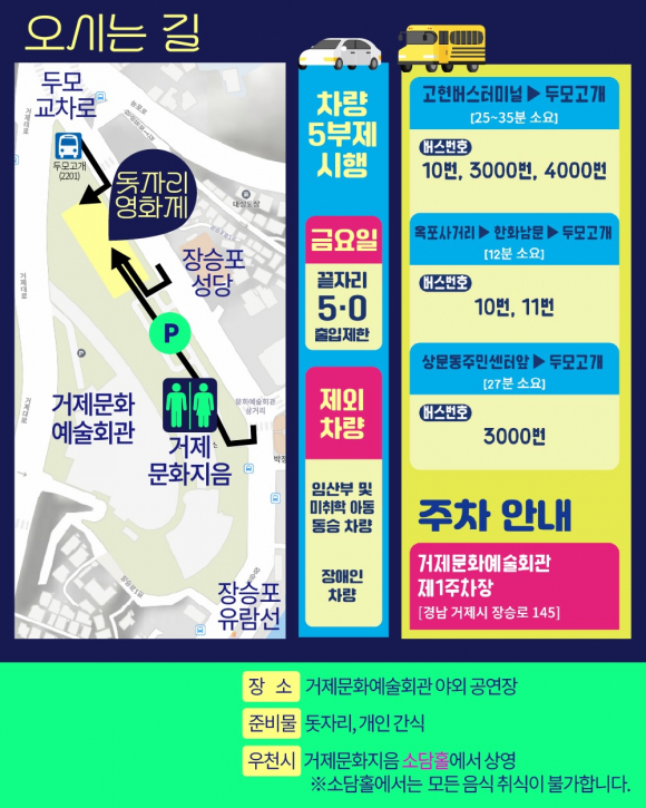[사진 제공 거제시문화예술재단. 재판매 및 DB 금지]
