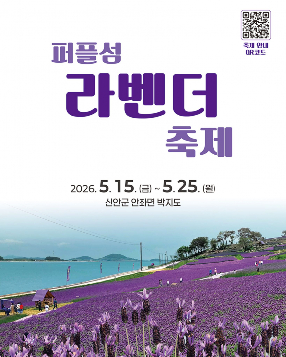 [사진 제공 신안군. 재판매 및 DB 금지]