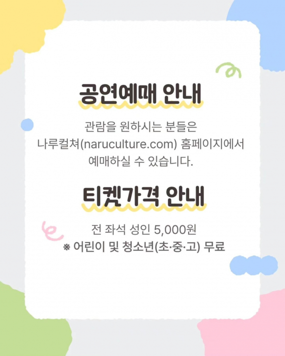 [사진 제공 국립국악관현악단 어린이음악회. 재판매 및 DB 금지]