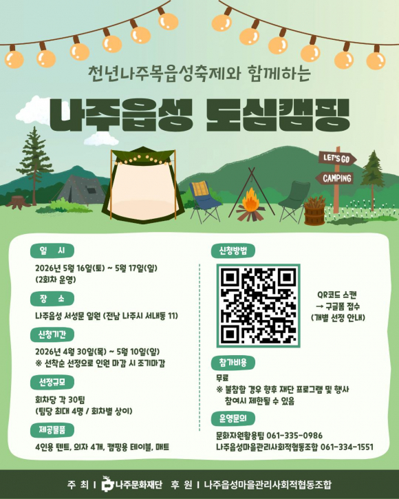 [사진 제공 천년나주목읍성문화축제추진위원회. 재판매 및 DB 금지]