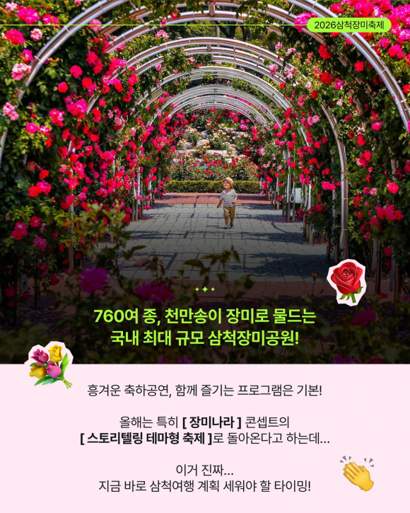 [사진 제공 삼척관광문화재단. 재판매 및 DB 금지]