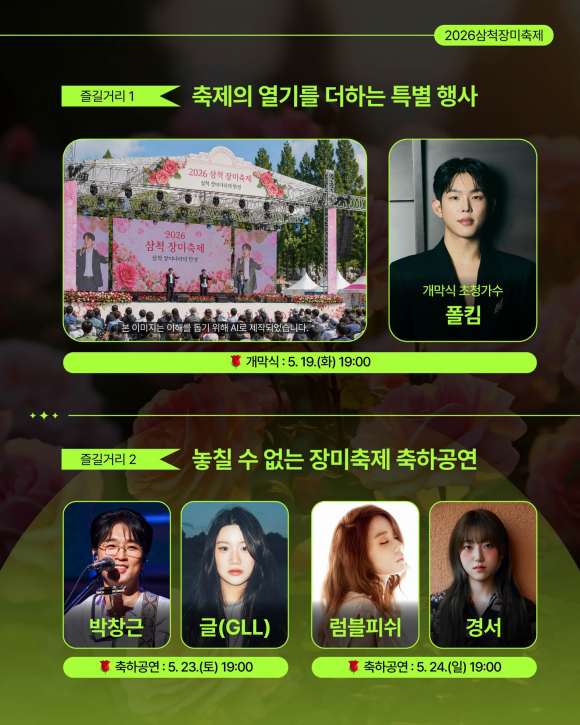 [사진 제공 삼척관광문화재단. 재판매 및 DB 금지]