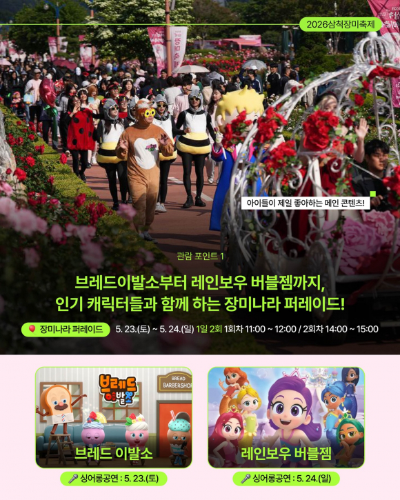 [사진 제공 삼척관광문화재단. 재판매 및 DB 금지]