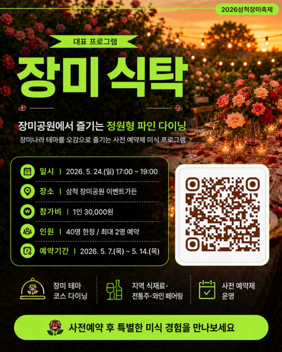 [사진 제공 삼척관광문화재단. 재판매 및 DB 금지]