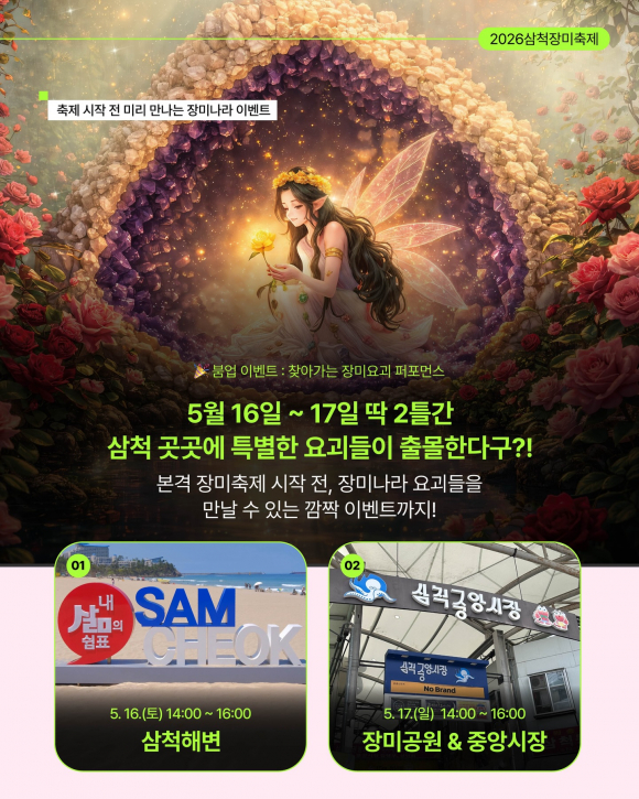 [사진 제공 삼척관광문화재단. 재판매 및 DB 금지]