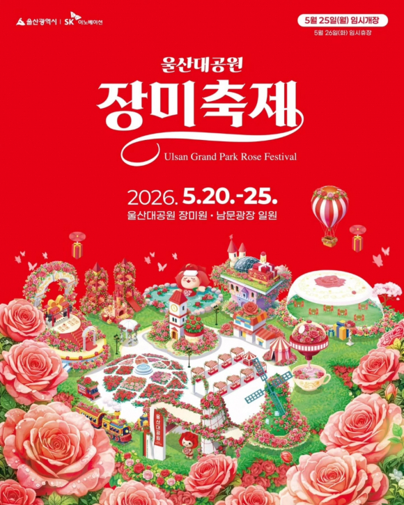 [사진 제공 울산광역시. 재판매 및 DB 금지]