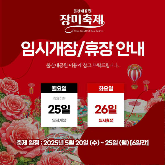 [사진 제공 울산광역시. 재판매 및 DB 금지]