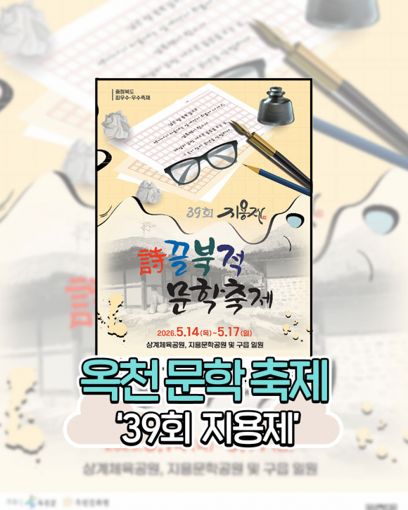 [사진 제공 옥천문화원. 재판매 및 DB 금지]