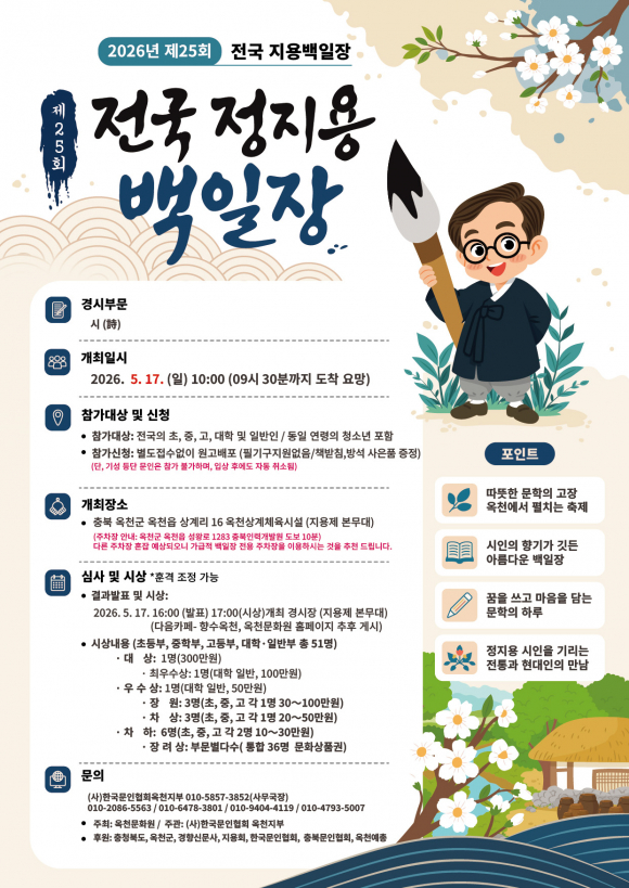 [사진 제공 옥천문화원. 재판매 및 DB 금지]