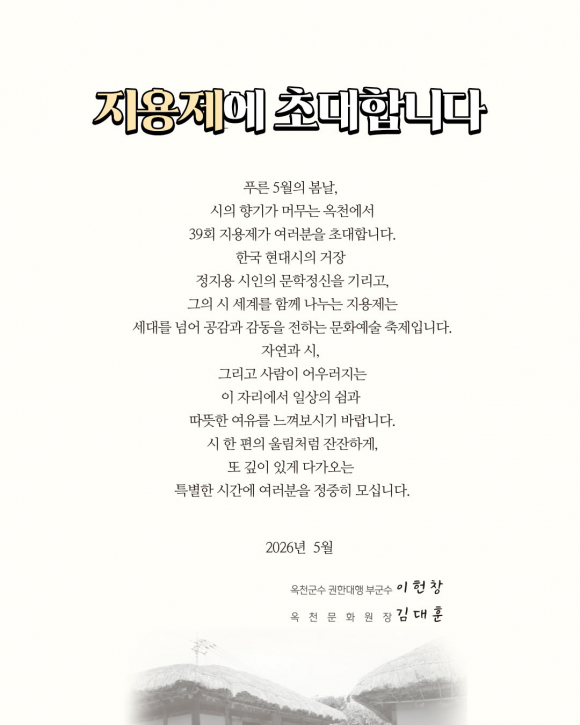 [사진 제공 옥천문화원. 재판매 및 DB 금지]