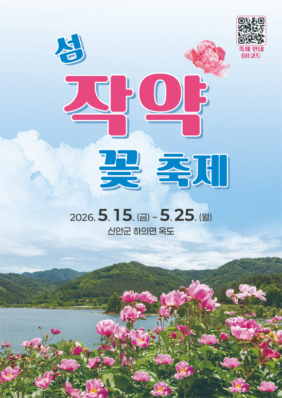 [사진 제공 신안군. 재판매 및 DB 금지]