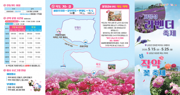[사진 제공 신안군. 재판매 및 DB 금지]