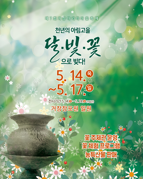 [사진 제공 거창군. 재판매 및 DB 금지]