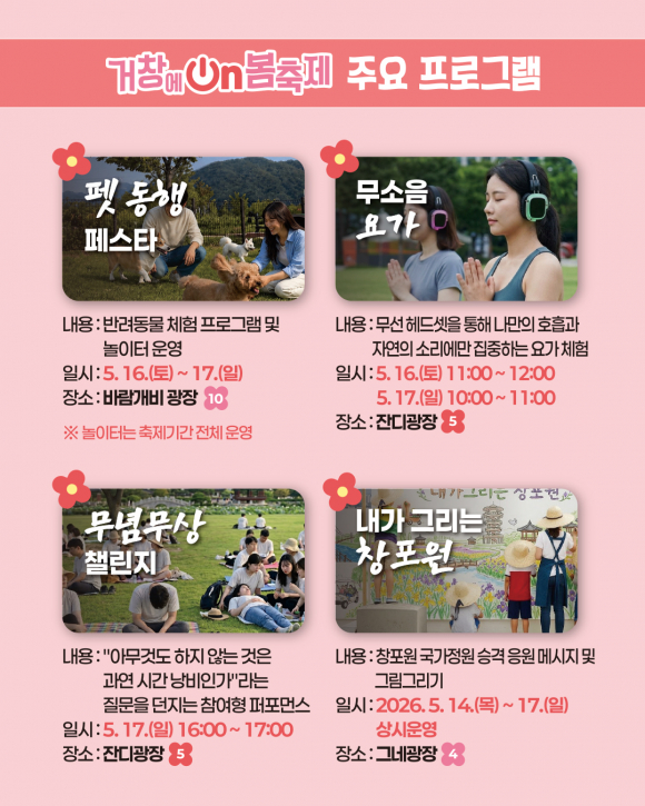 [사진 제공 거창군. 재판매 및 DB 금지]