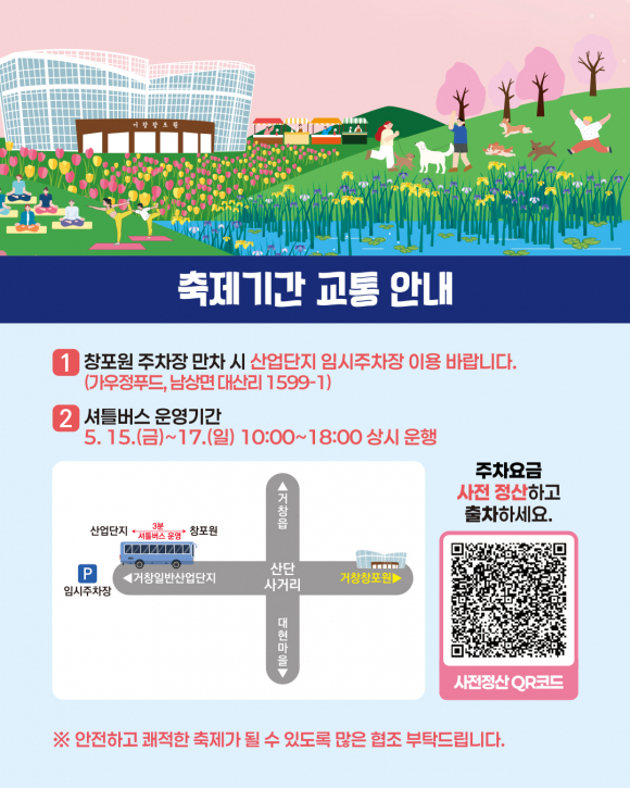 [사진 제공 거창군. 재판매 및 DB 금지]