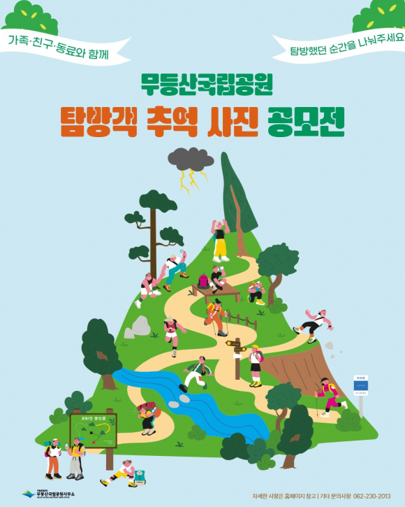 [사진 제공 무등산국립공원사무소. 재판매 및 DB 금지]