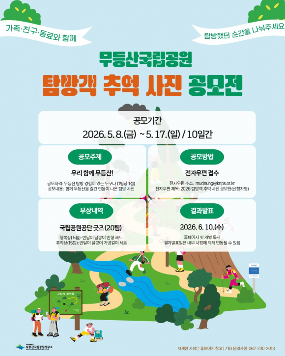 [사진 제공 무등산국립공원사무소. 재판매 및 DB 금지]