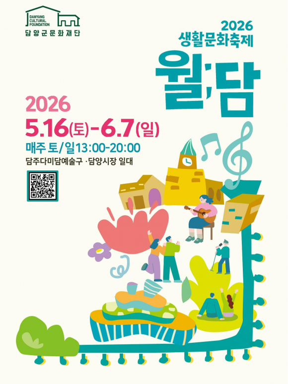 [사진 제공 담양군문화재단. 재판매 및 DB 금지]