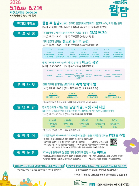 [사진 제공 담양군문화재단. 재판매 및 DB 금지]