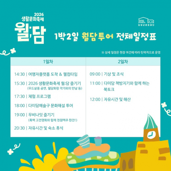 [사진 제공 담양군문화재단. 재판매 및 DB 금지]
