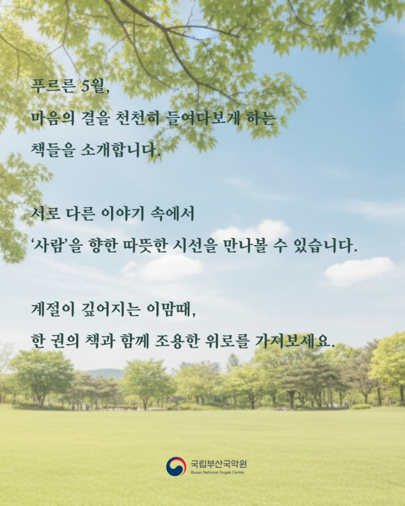 [사진 제공 국립부산국악원. 재판매 및 DB 금지]