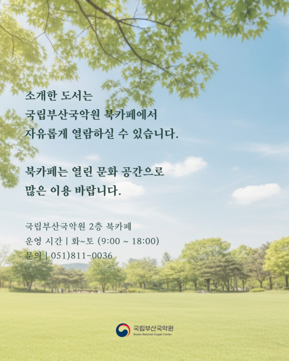 [사진 제공 국립부산국악원. 재판매 및 DB 금지]