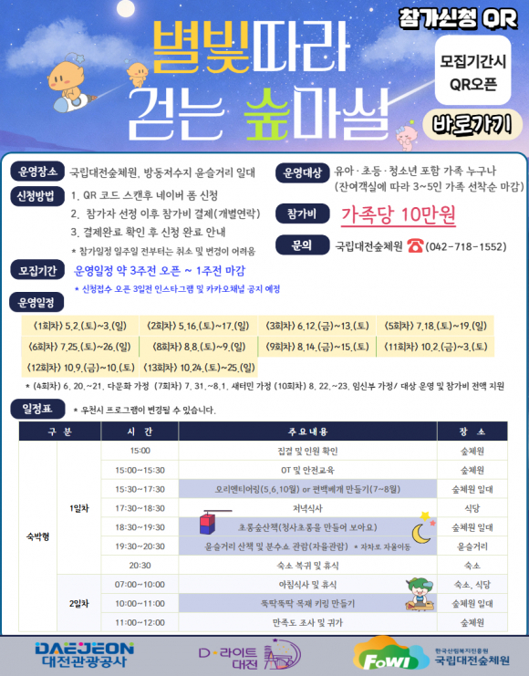 [사진 제공 국립대전숲체원. 재판매 및 DB 금지]
