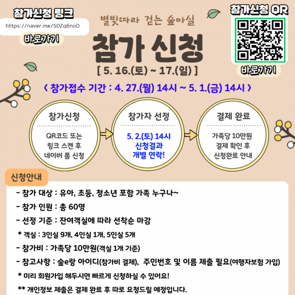 [사진 제공 국립대전숲체원. 재판매 및 DB 금지]