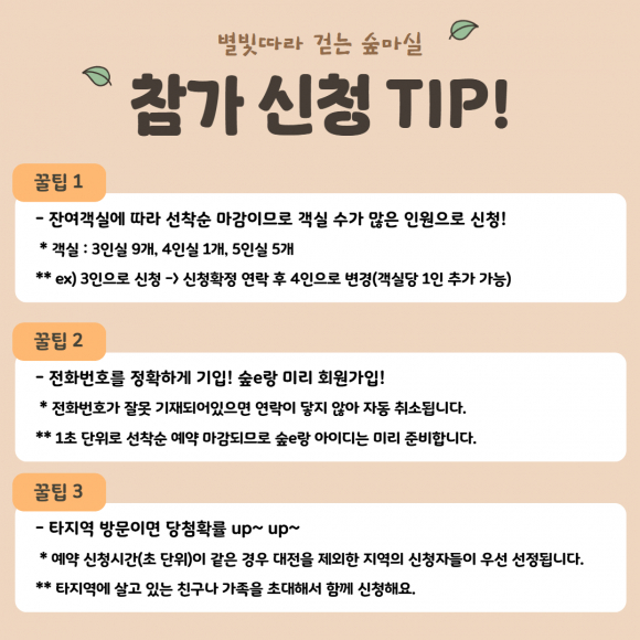 [사진 제공 국립대전숲체원. 재판매 및 DB 금지]