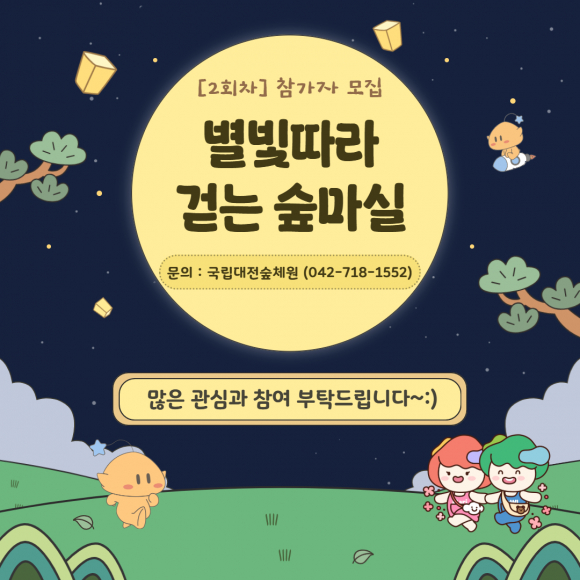 [사진 제공 국립대전숲체원. 재판매 및 DB 금지]