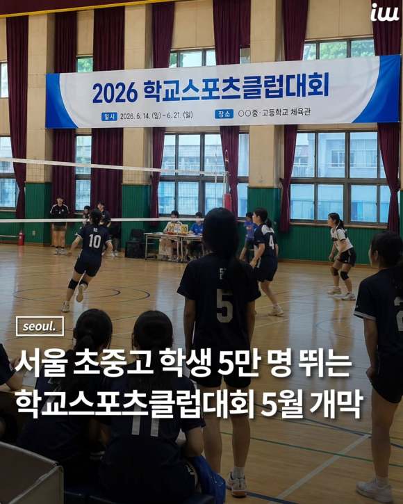 [사진 제공 서울시교육청. 재판매 및 DB 금지]