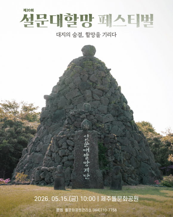 [사진 제공 제주돌문화공원. 재판매 및 DB 금지]