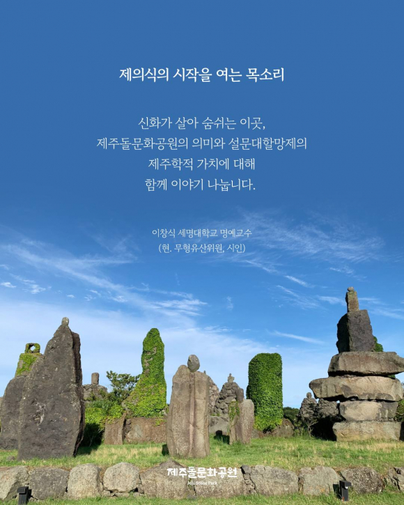 [사진 제공 제주돌문화공원. 재판매 및 DB 금지]