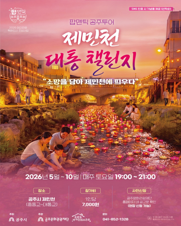 [사진 제공 공주시. 재판매 및 DB 금지]
