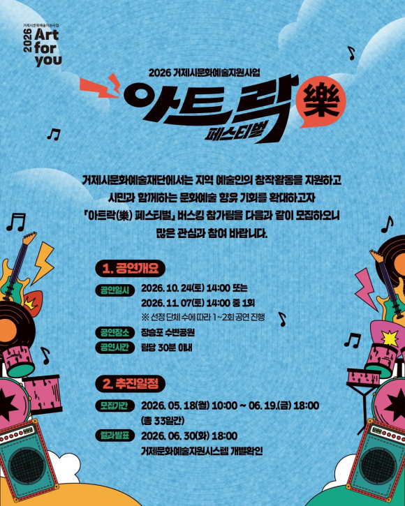 [사진 제공 거제시문화예술재단. 재판매 및 DB 금지]