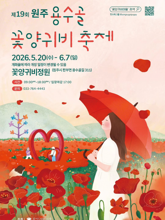 [사진 제공 원주시. 재판매 및 DB 금지]