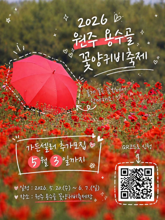 [사진 제공 원주시. 재판매 및 DB 금지]