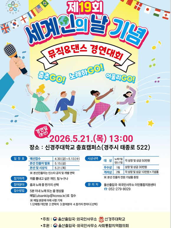 [사진 제공 울산출입국·외국인사무소. 재판매 및 DB 금지]