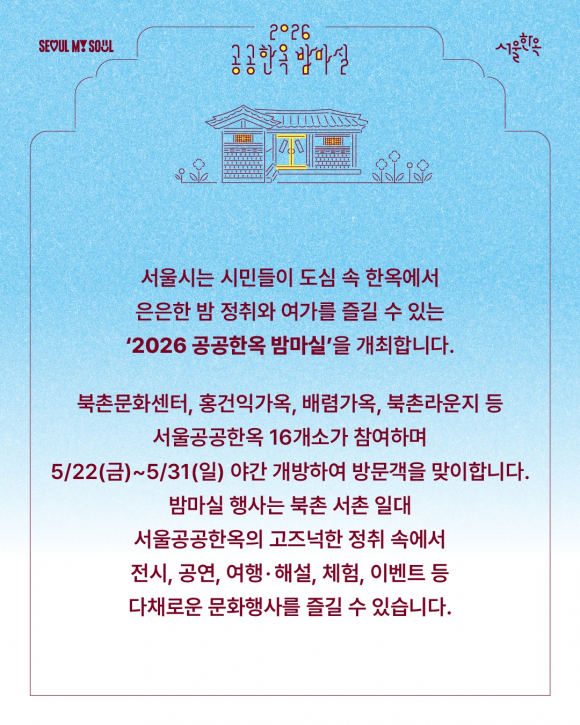[사진 제공 서울시. 재판매 및 DB 금지]