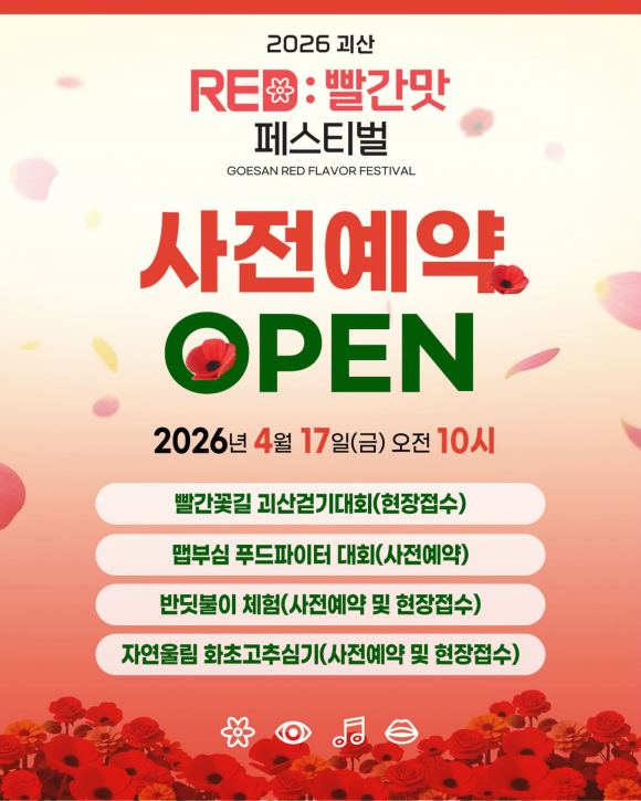 [사진 제공 괴산군. 재판매 및 DB 금지]