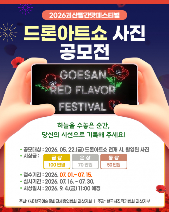 [사진 제공 괴산군. 재판매 및 DB 금지]