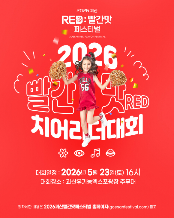 [사진 제공 괴산군. 재판매 및 DB 금지]