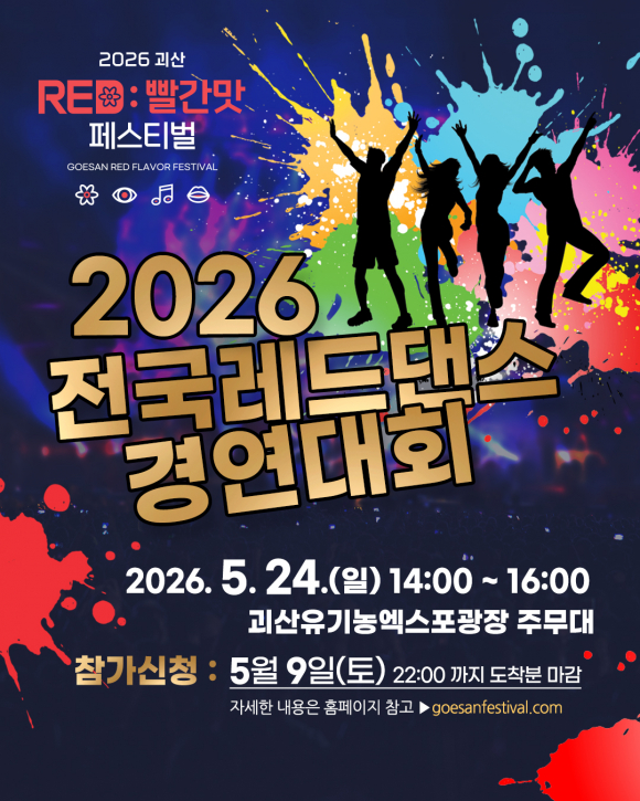 [사진 제공 괴산군. 재판매 및 DB 금지]