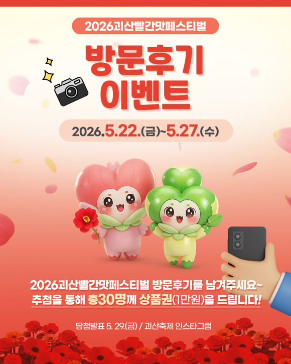 [사진 제공 괴산군. 재판매 및 DB 금지]