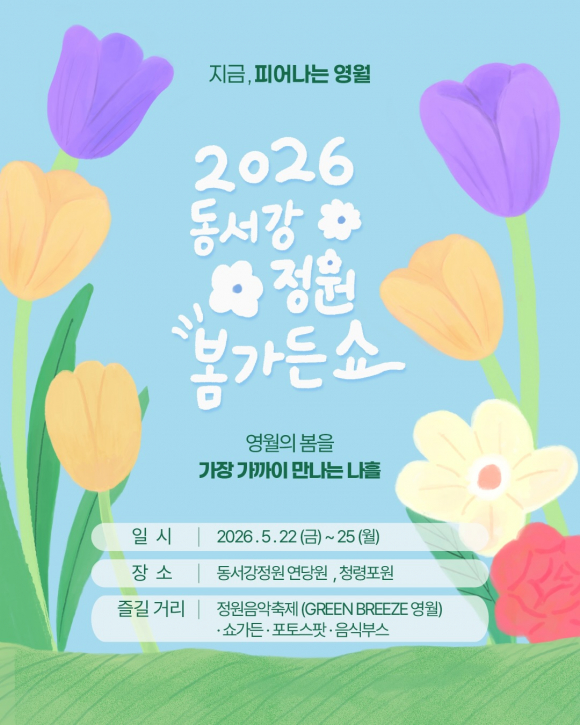 [사진 제공 영월문화관광재단. 재판매 및 DB 금지]