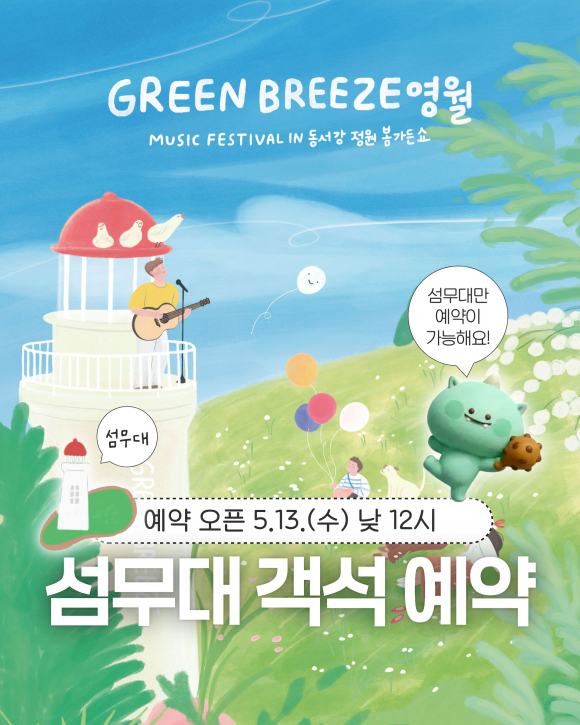 [사진 제공 영월문화관광재단. 재판매 및 DB 금지]