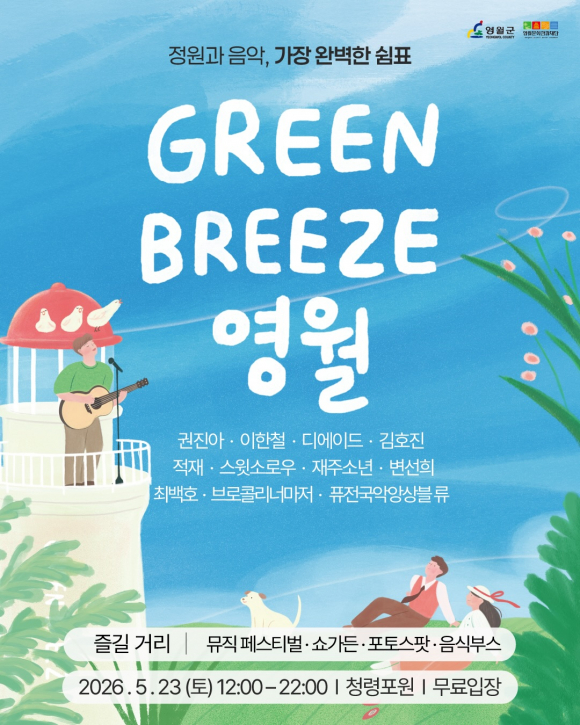 [사진 제공 영월문화관광재단. 재판매 및 DB 금지]